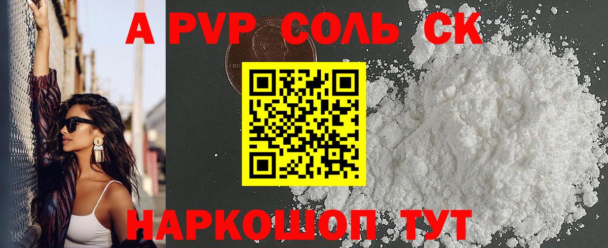 Alpha-PVP крисы CK Тверь