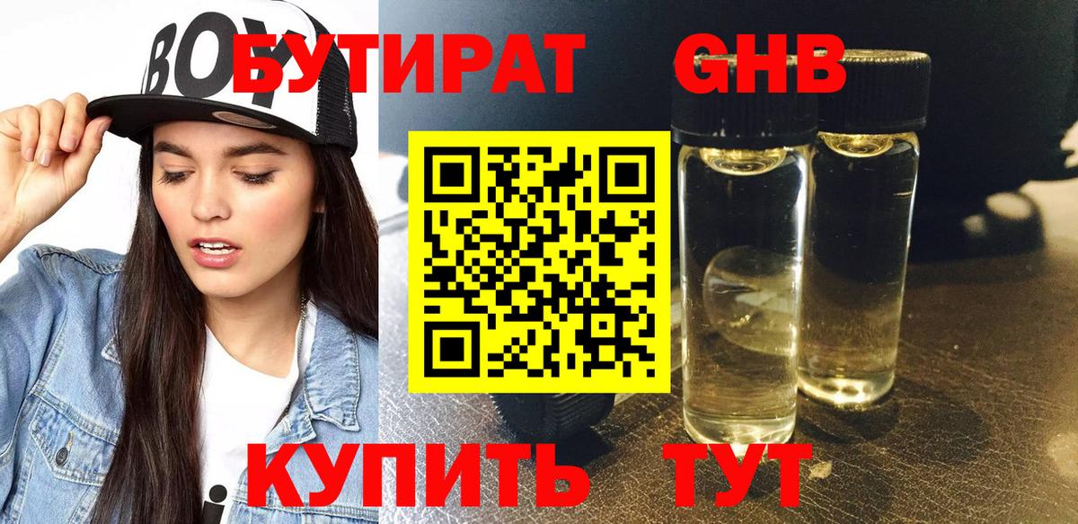 Бутират вода  БУТИРАТ  Тверь 