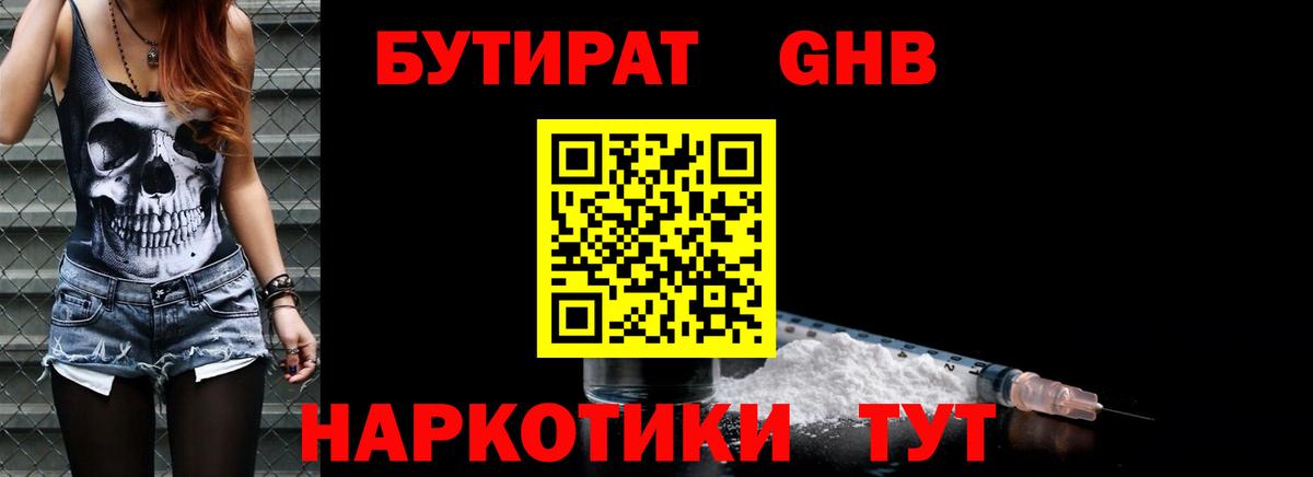 Бутират оксана Тверь