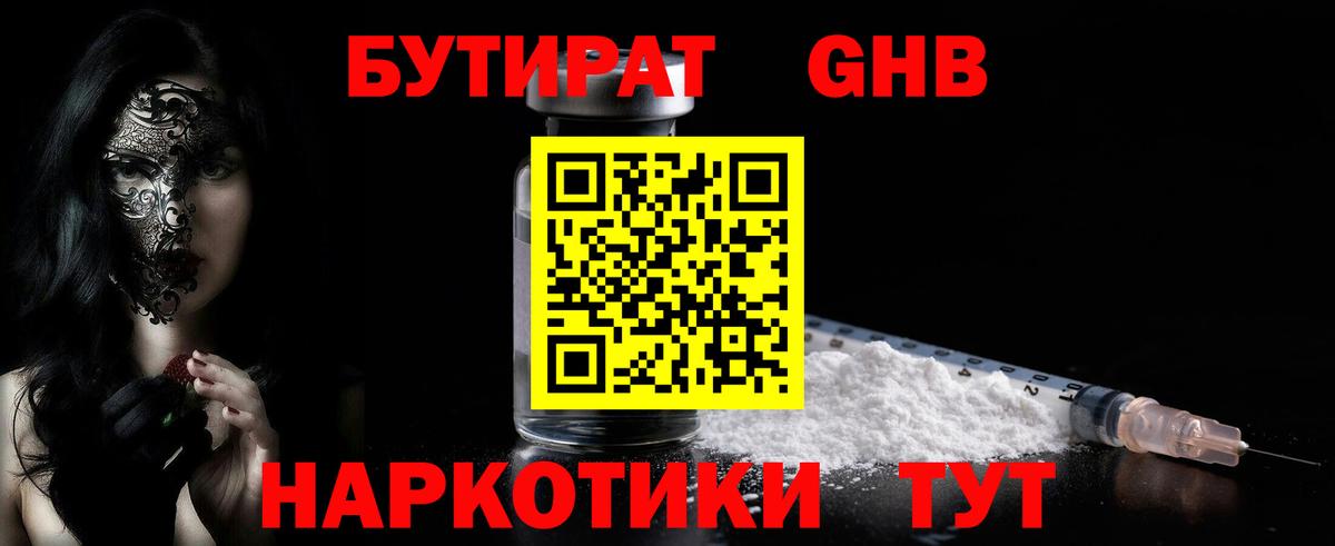 БУТИРАТ бутандиол Тверь