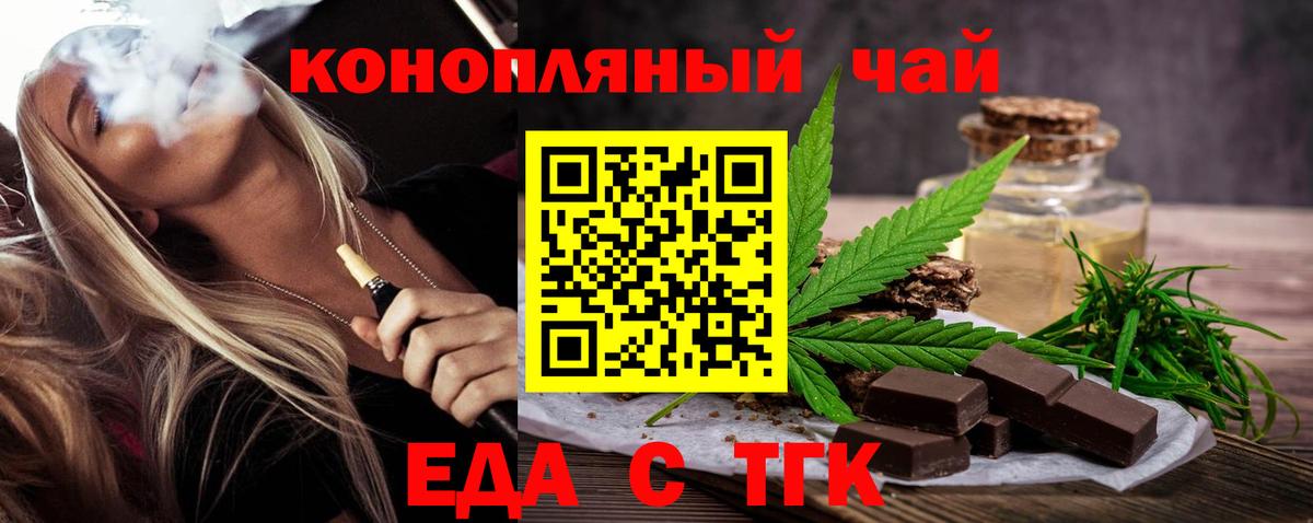 Еда ТГК конопля  Тверь 