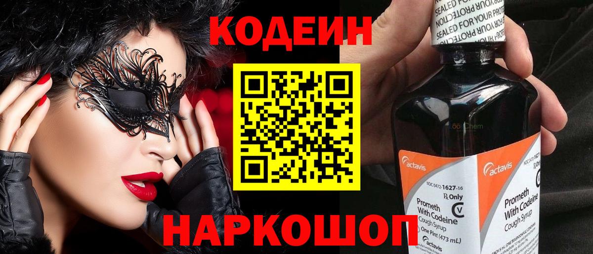 Кодеиновый сироп Lean напиток Lean (лин) Тверь