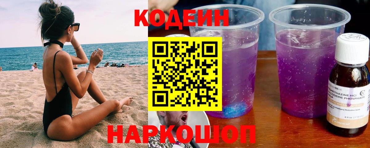 Кодеиновый сироп Lean Purple Drank  продажа наркотиков  Кодеиновый сироп Lean Purple Drank  Тверь 