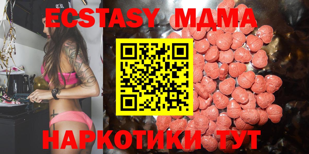 ЭКСТАЗИ 280 MDMA Тверь
